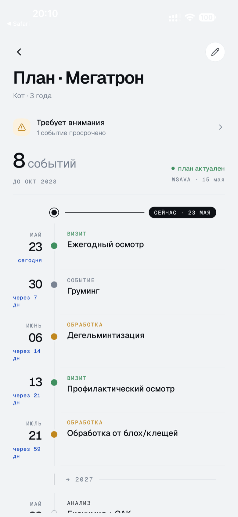 Экран плана здоровья приложения Platera